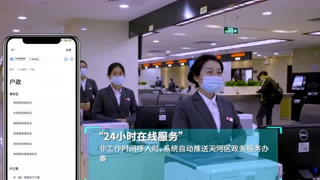 Tianhe launches smart government service hotline using 5G tech
