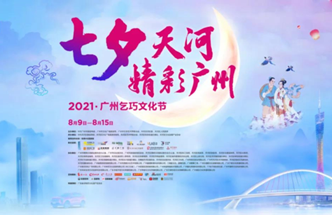Guangzhou to celebrate Qixi with exciting activities