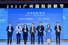 Applications for innovation awards ongoing in Tianhe