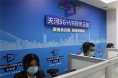 Online government affairs service window opens in Tianhe