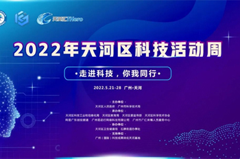 Science activity week to kick off in Tianhe