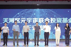 15 metaverse projects signed to settle in Tianhe