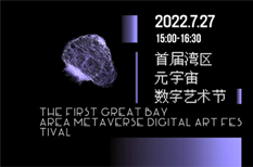 Metaverse art festival kicks off in Tianhe