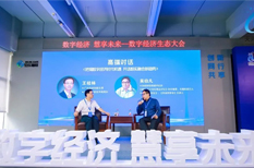Tianhe hosts digital economy conference
