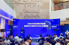 Metaverse digital arts design competition launched in Tianhe