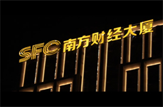 SFC Building put into operation in Tianhe
