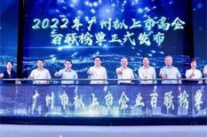 44 Tianhe enterprises enter Guangzhou's pre-IPO lists