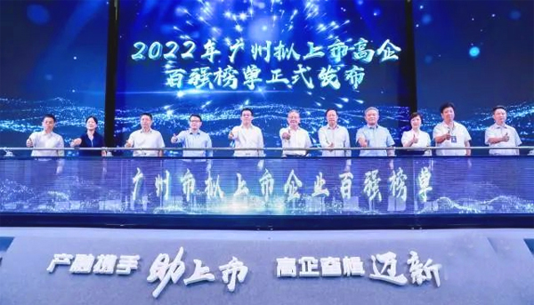 44 Tianhe enterprises enter Guangzhou's pre-IPO lists