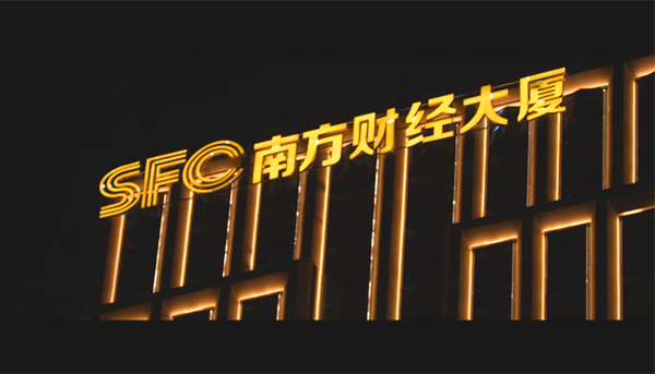 SFC Building put into operation in Tianhe