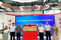 IP operation center opens in Tianhe hi-tech zone