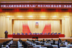 Curtain rises on CPPCC Tianhe District Committee 