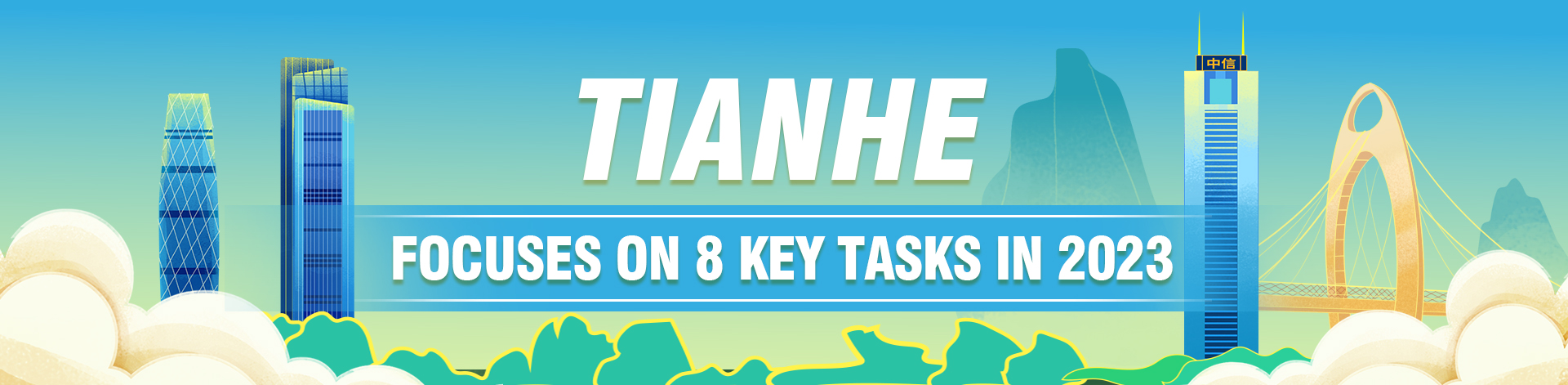 Tianhe focuses on 8 key tasks in 2023