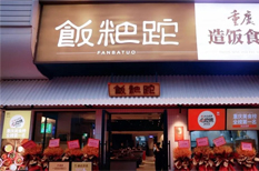 Taste authentic Chongqing food in Tianhe