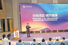 Tianhe activities boost HK, Macao youth entrepreneurship