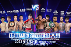 Intl boxing competition to take place in Tianhe