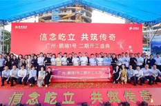 New super high-rise starts construction in Tianhe