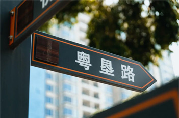 Yueken Road enters Guangzhou's protection list