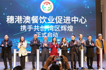 GBA catering promotion center established in Tianhe