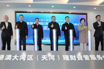GBA finance management center settled in Tianhe