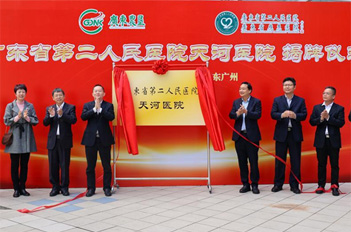 New alliance to boost Tianhe's medical development