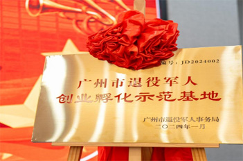 3 Tianhe incubation bases get city honors