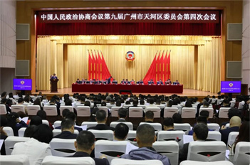 CPPCC Tianhe District Committee kicks off