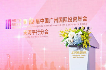 Tianhe conference aims at high-quality development
