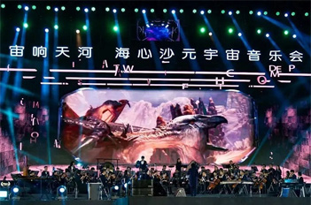 Metaverse concert rocks Tianhe in August