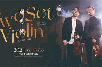 World-renowned violin duo to perform in Tianhe