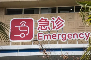 Certain areas in China get greenlight to establish foreign-owned hospitals