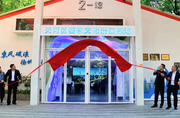 New Tianhe reception hall set to boost cultural exports