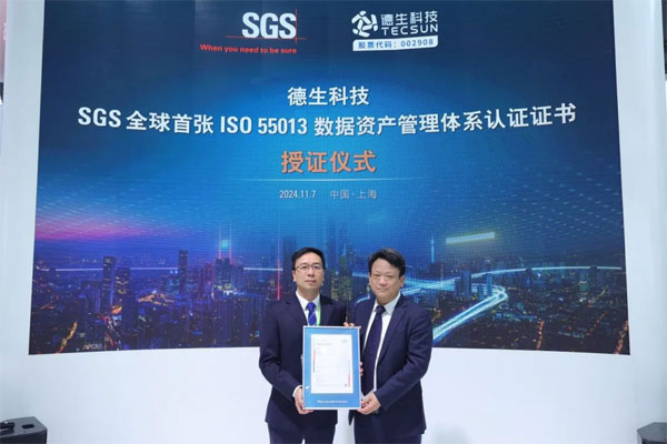 Tianhe company gets landmark data assets certificate