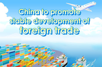 China to promote stable development of foreign trade