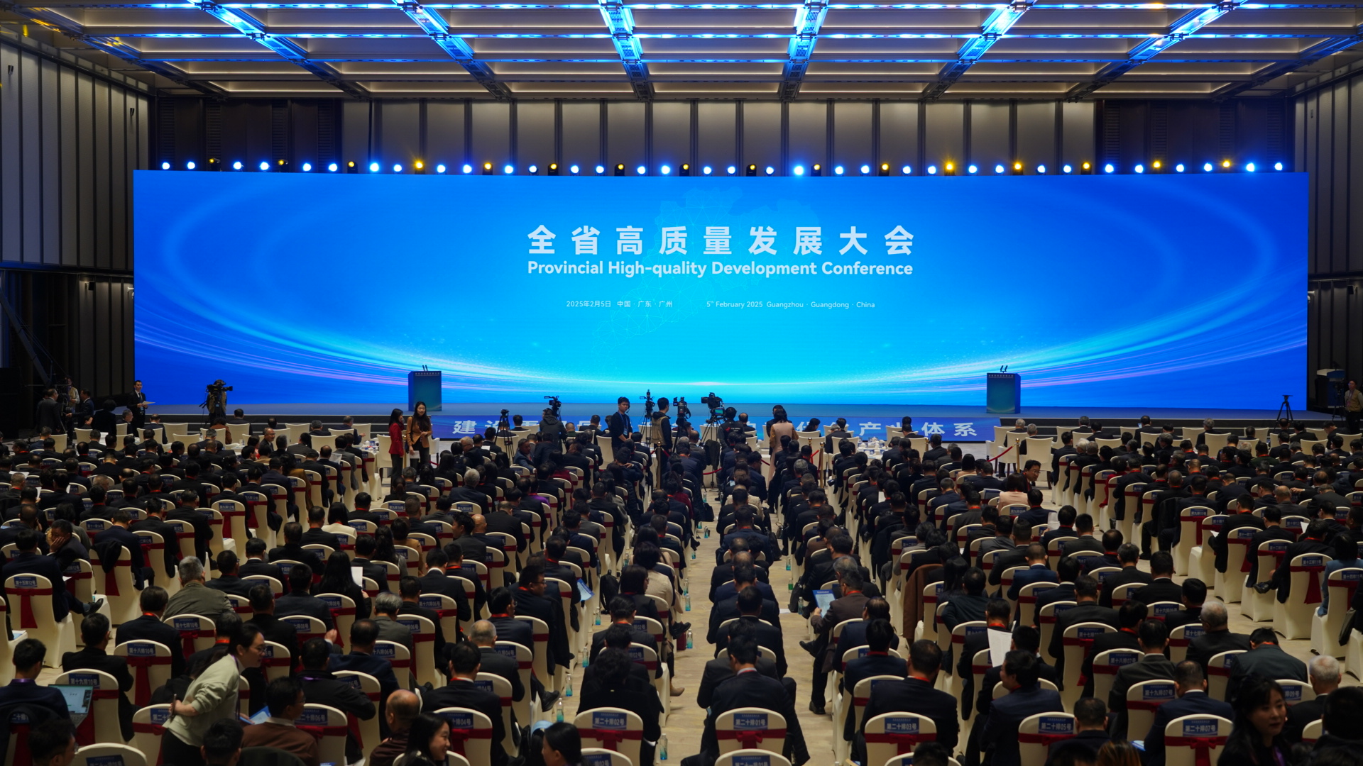 Guangdong Provincial High-Quality Development Conference opens in Guangzhou