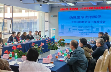 Tianhe hosts event for software companies going global