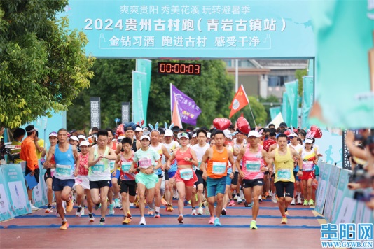 2024 Guizhou Ancient Village Run held in Guiyang