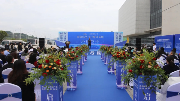 Guizhou's first low-altitude flight service base opens 