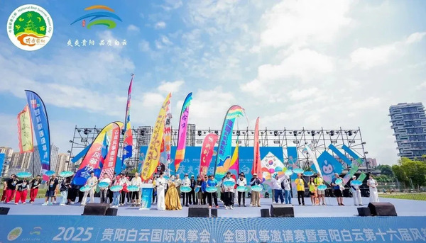 2025 Guiyang Baiyun International Kite Festival kicks off