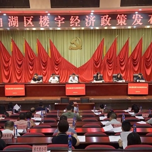 Guanshanhu district releases policies on buildings economy