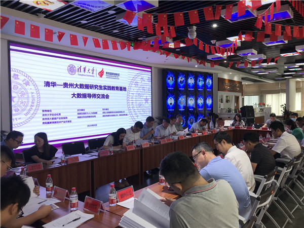 Conference on big data talents training held in Guiyang HIDZ