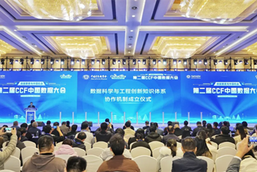 CCF ChinaData 2025 kicks off in Gui'an 