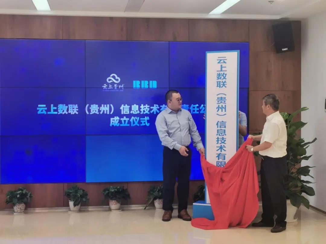 New big data company launches in Shuanglong economic zone