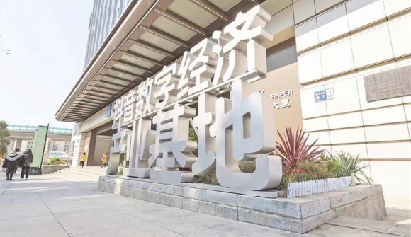 Douyin's first digital economy industrial base established in Yunyan 