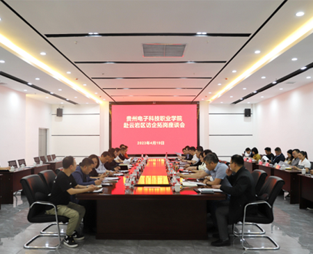 Yunyan seeks cooperation with Guizhou College of Electronic Science and Technology