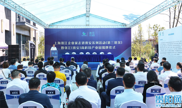 Shanghai Zhangjiang High-Tech Industrial Park unveiled in Guian New Area