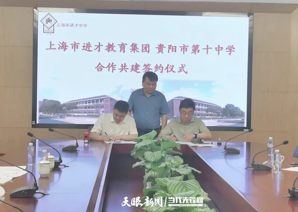 Guiyang and Shanghai to co-build high-quality senior high schools