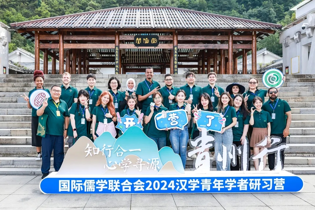 ICA Sinology Camp for Young Scholars kicks off in Guiyang