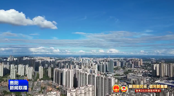 CPPCC Guiyang Committee boosts Guiyang and Gui'an's high-quality development