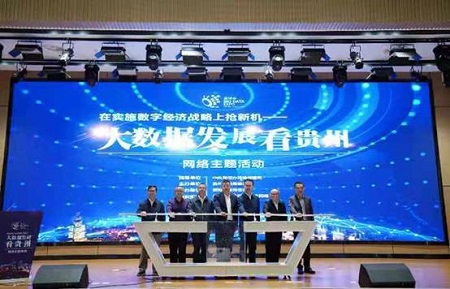 Guizhou pioneers China's big data development