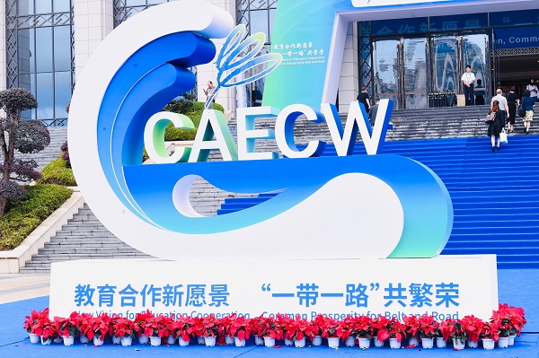 2023 China-ASEAN Education Cooperation Week kicks off in Guizhou